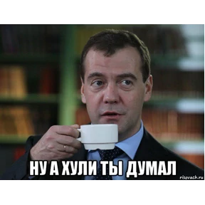 Мемы — стикер для MAX
