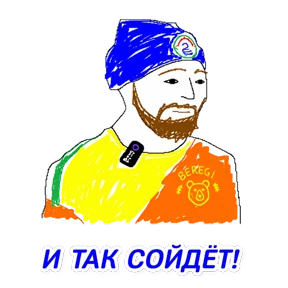 Пережогин — стикер для MAX
