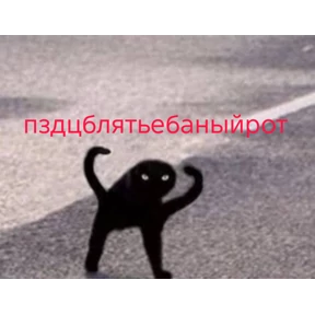Прикол — стикер для MAX