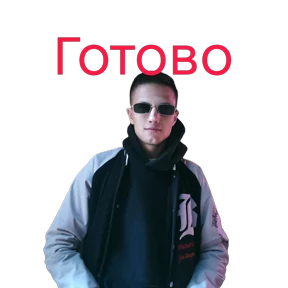 Прикол — стикер для MAX