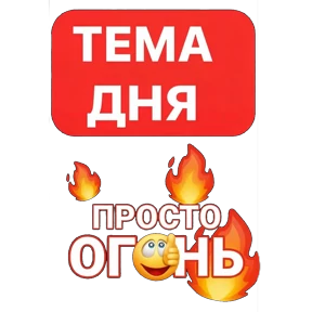 Сибирка — стикер для MAX