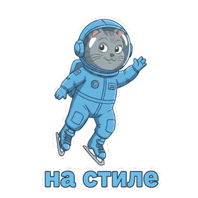 Стикерпак Фигурное мурчание для мессенджера MAX