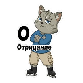Фигурное мурчание — стикер для MAX