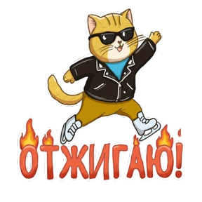 Фигурное мурчание — стикер для MAX