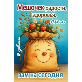 Желание — стикер для MAX