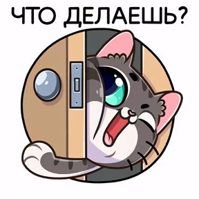 Наборчик — стикер для MAX