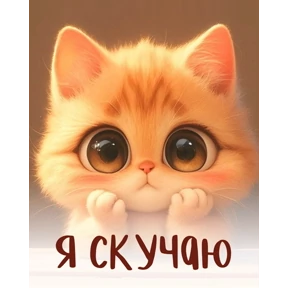 Наборчик — стикер для MAX