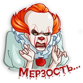 Клоун Оно — стикер для MAX