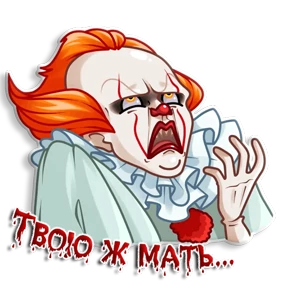 Клоун Оно — стикер для MAX