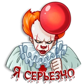 Клоун Оно — стикер для MAX