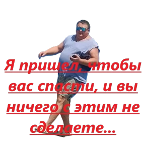 доброцен — стикер для MAX
