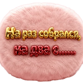 ПРАЙМ. id236300305880_biz — стикер для MAX
