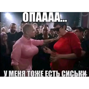 Е6аный насрал — стикер для MAX
