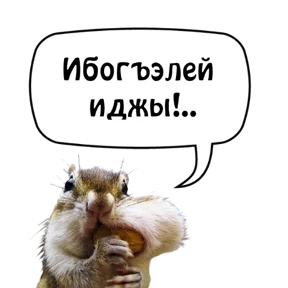 Бесленей.Ru — стикер для MAX