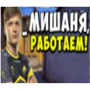 Mi$hanya.vsix — стикер для MAX