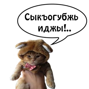 Бесленей.Ru — стикер для MAX