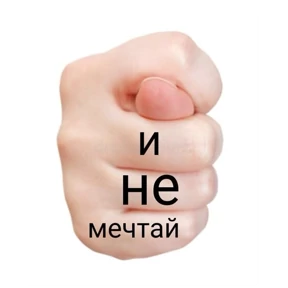 стик — стикер для MAX