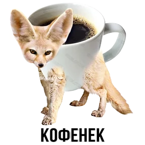 Звери — стикер для MAX