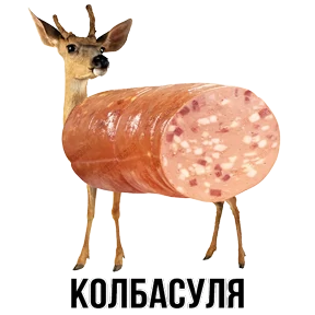 Звери — стикер для MAX