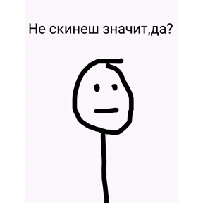 стик — стикер для MAX