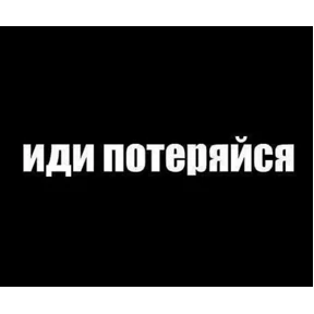 стик — стикер для MAX