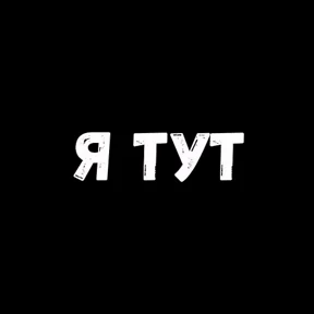 стик — стикер для MAX