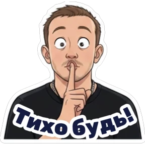 Андрюха Мыш — стикер для MAX