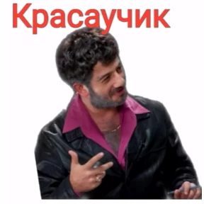 Стик — стикер для MAX