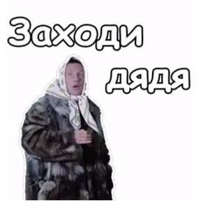 Стик — стикер для MAX