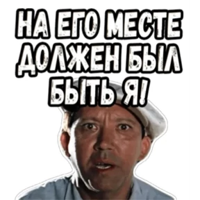 Стик — стикер для MAX