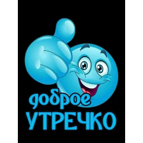 От Э... — стикер для MAX