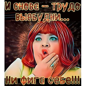 От Э... — стикер для MAX