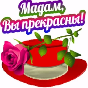 От Э... — стикер для MAX