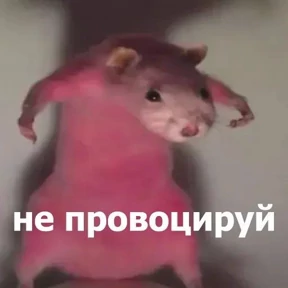 Токсик — стикер для MAX