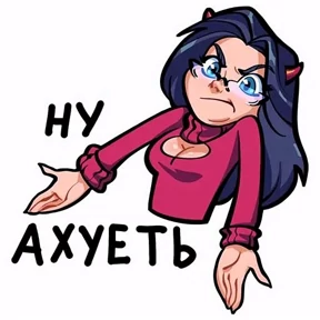 От Э... — стикер для MAX