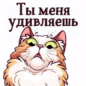 От Э... — стикер для MAX