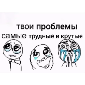 Е6аный насрал — стикер для MAX