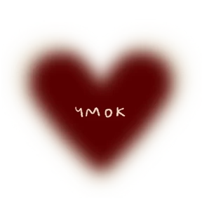 Ты прелесть — стикер для MAX
