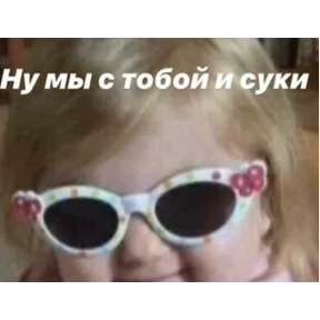 Добрые люди — стикер для MAX