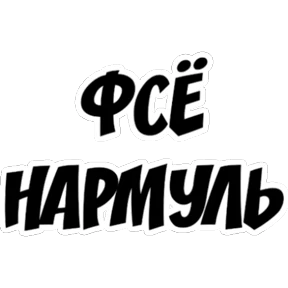 Frazy — стикер для MAX