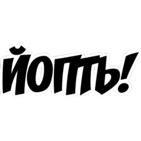 Frazy — стикер для MAX