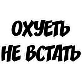 Frazy — стикер для MAX