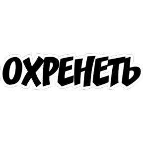 Frazy — стикер для MAX