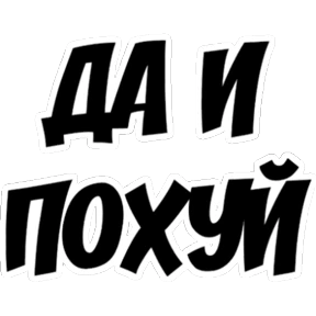 Frazy — стикер для MAX