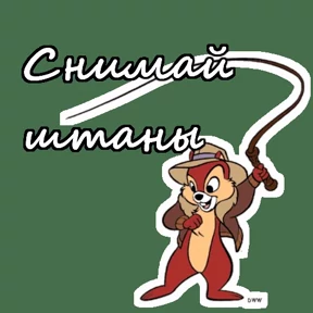 личные)) — стикер для MAX