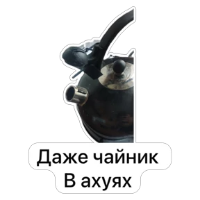 КБ — стикер для MAX