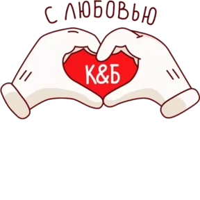 КБ — стикер для MAX