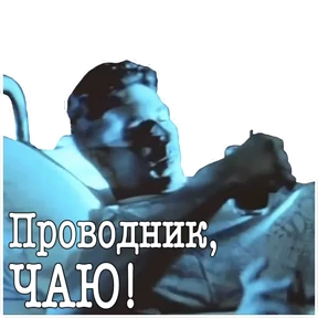 ДМБ — стикер для MAX