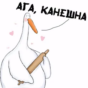 ГусИгорь — стикер для MAX