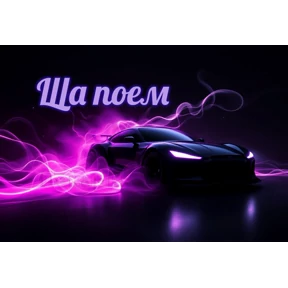 Черемша четырэ корондаша) — стикер для MAX